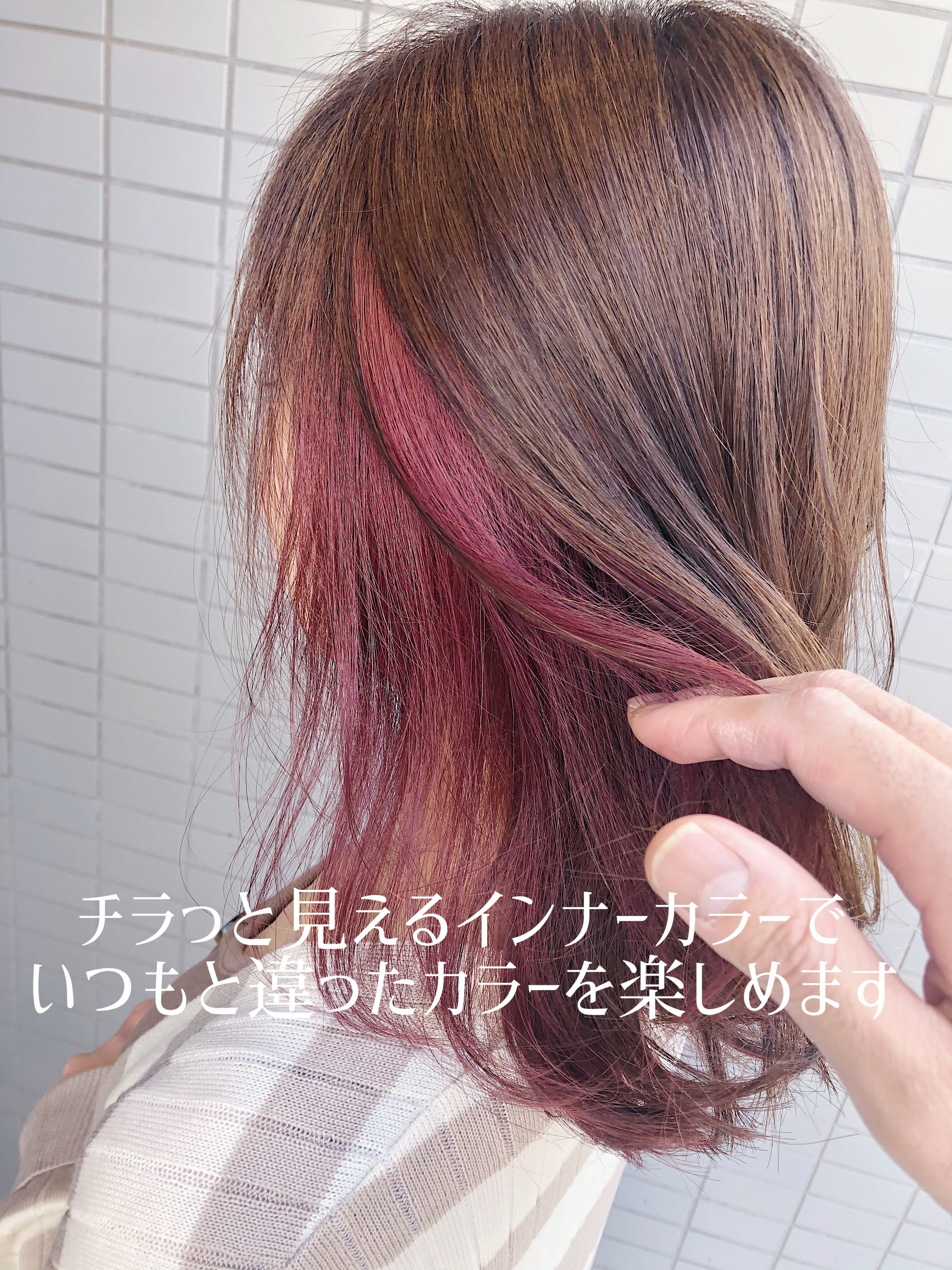 ちょっと差をつける チェリーピンクインナーカラー Any