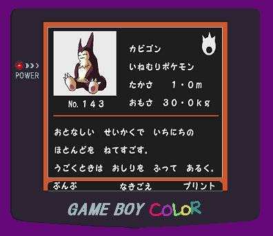 ポケモン金銀改造計画