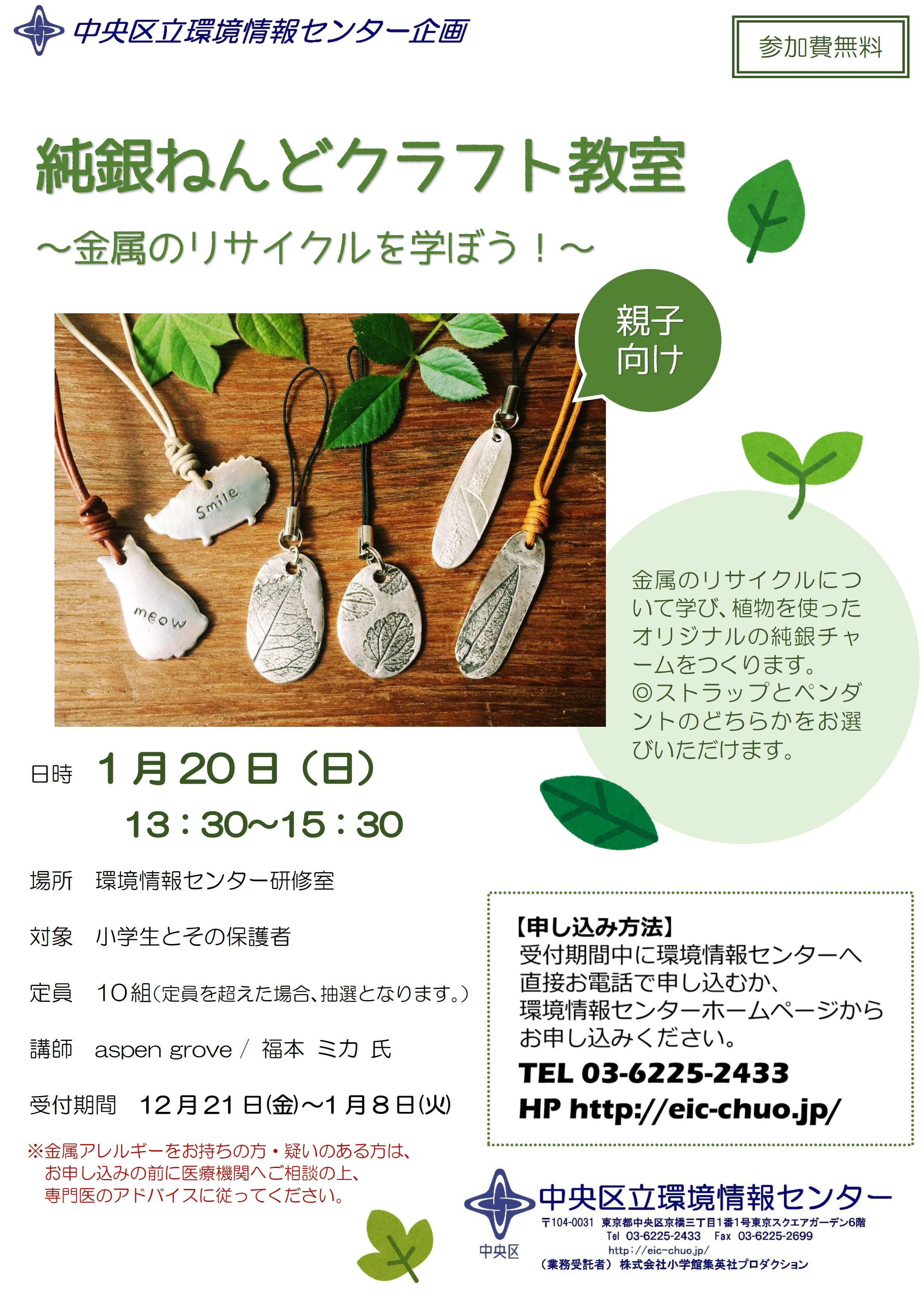 親子向け 純銀ねんどクラフト教室 金属のリサイクルを学ぼう イベント情報 Kyobashi Times