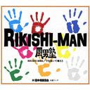 New Single: Title is to be announced / RIKISHI-MAN / FUDANJUKU