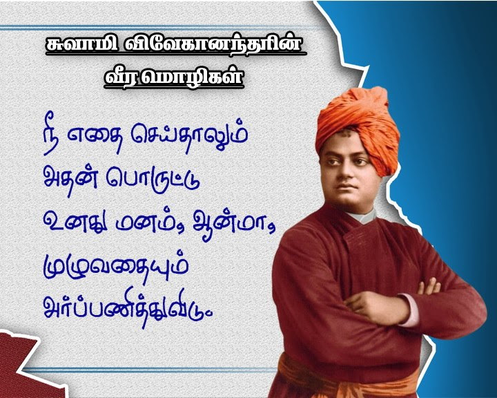 Vivekananda Quotes In Tamil. QuotesGram