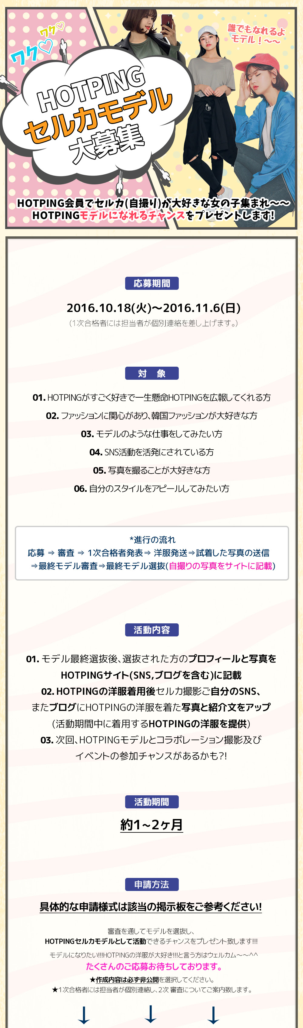 H O T P I N G イベント