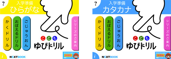 App Store教育ランキング1位の ゆびドリル から ひらがな カタカナが覚えられる幼児シリーズが誕生 パパ視点の育児応援サイト パパノート