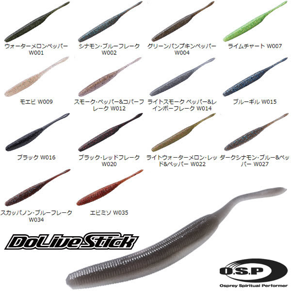 Osp ドライブスティック 4 5インチ ルアー ストレートワーム 釣り具の販売 通販なら フィッシング遊 Web本店 ダイワ シマノ がまかつの釣具ならおまかせ