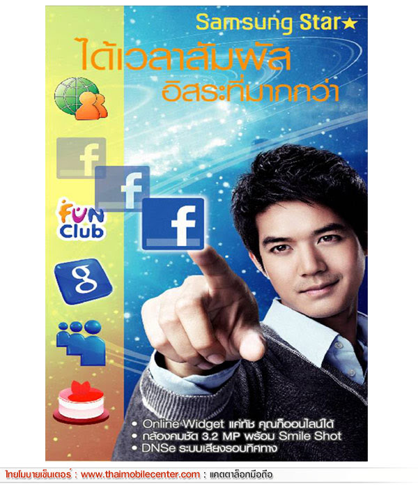 samsung samsung star s5233