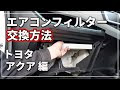 √99以上 車 エアコン フィ���ター 花粉 245683-車 エアコンフィルター 花粉