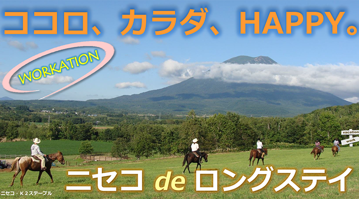 ニセコ ホテル ホテルリゾートインニセコ 公式サイト 静寂の大自然の中で 蝦夷富士 羊蹄山 を一望できるプチホテル