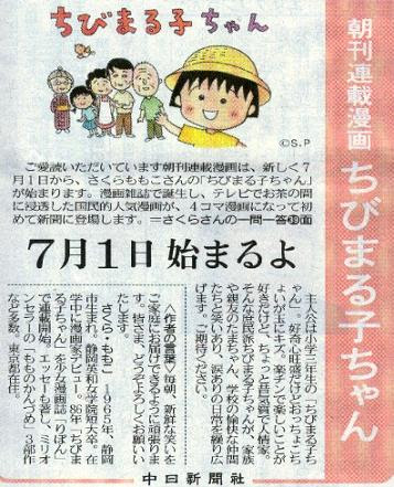 大炎上 ちびまる子ちゃんが中日新聞 東京新聞 の4コマ漫画に進出