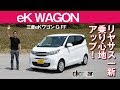 √無料でダウンロード！ ek ワゴン 乗り 心地 116065