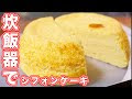 √無料でダウンロード！ 炊飯器 ケーキ 型 274796-炊飯器 ケーキ 型