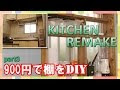 25 ++ キッチン 窓 収納 497713-キッチン 窓 収納