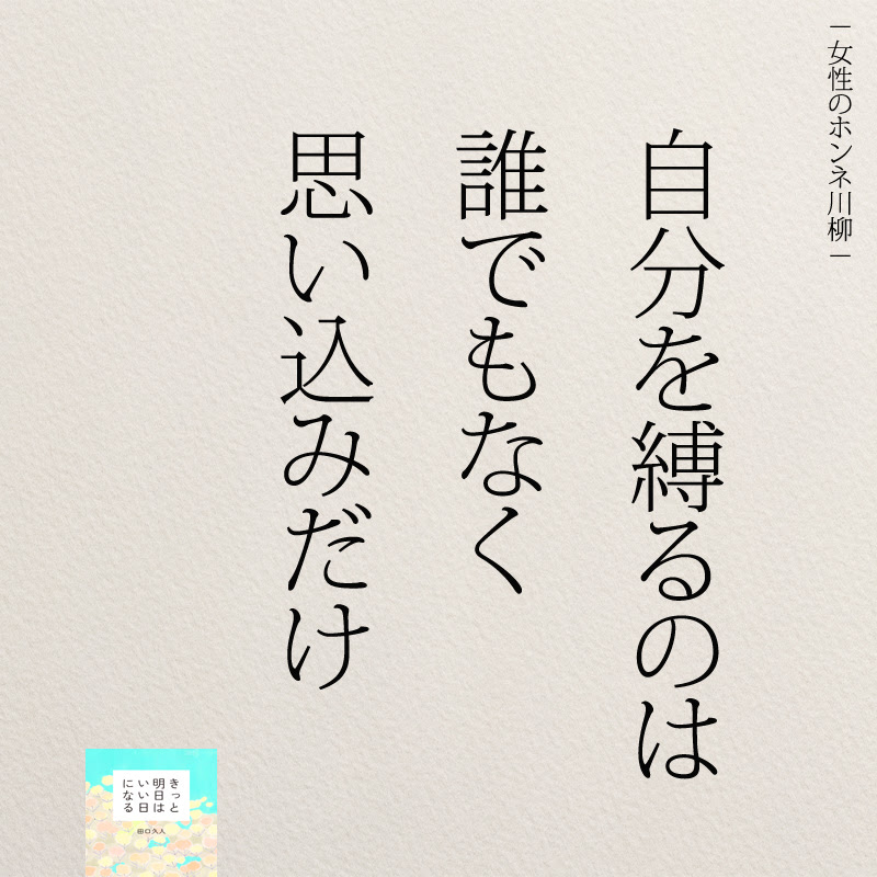 インスタ名言 思いこむことで可能性がゼロになる コトバノチカラ