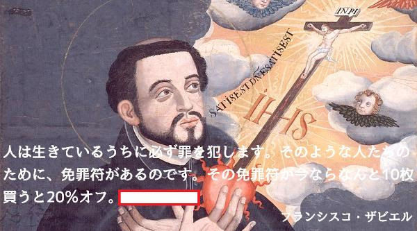お買い求めはサン F ザビエル 1506 1552 へのボケ 7929 ボケて Bokete
