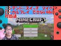 【人気ダウンロード！】 マイクラ switch マルチできない 220319-マイクラ switch マルチできない