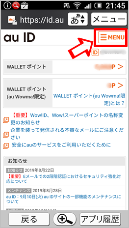 Auの有料コンテンツ利用料 まとめてau支払い 情報料 税込 を解約する ブログカスタマイズの雑談blog