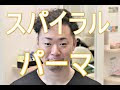 √1000以上 スパイラルパーマツーブロック 刈り上げ 短髪 メンズ パーマ 365696