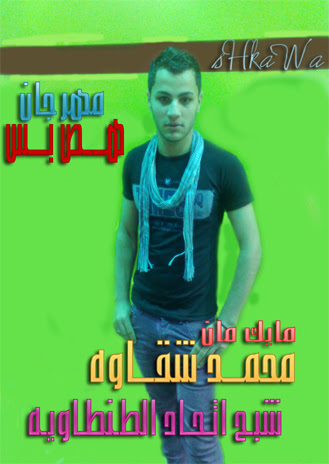 حصريا وبانفراد تام مهرجان هص