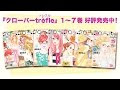 [最新] クローバー トレフル 6 巻 170747