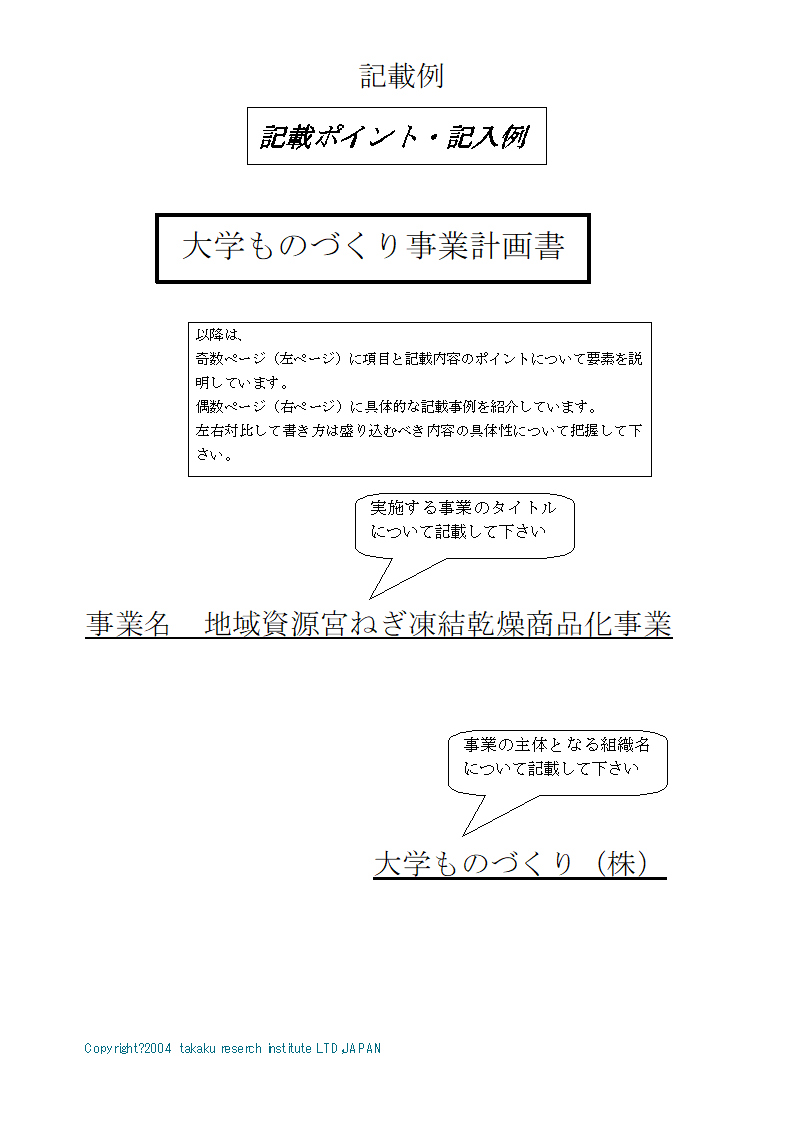 事業計画書の書き方 有限会社高久総合研究所