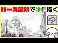 漫画 背景 練習 724737-漫画 背景 練習方法