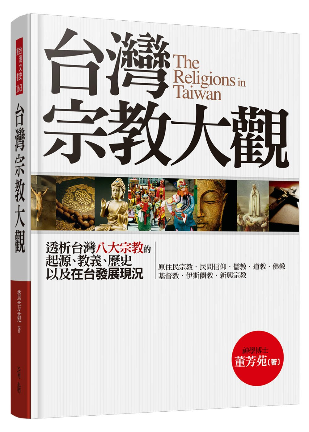 ►GO►最新優惠► 【暢銷書】台灣宗教大觀