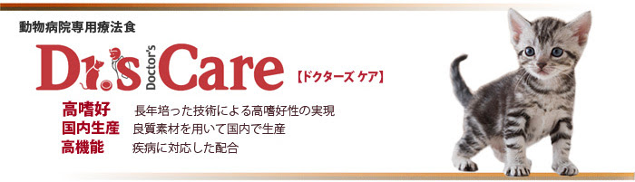 ドクターズケア猫用 松波動物メディカル通信販売部 本店