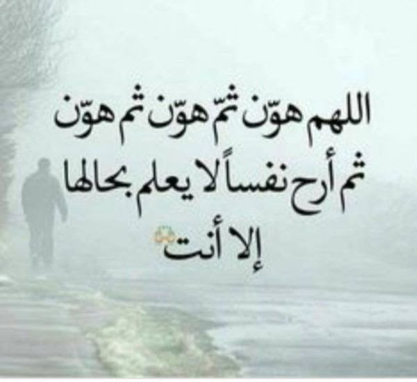 الدعاء للمريض بظهر الغيب،ادعيه مستجابه للشفاء مجربه - صور ...
