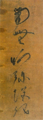 墨書六字名号 1幅 安專寺蔵 碧南市