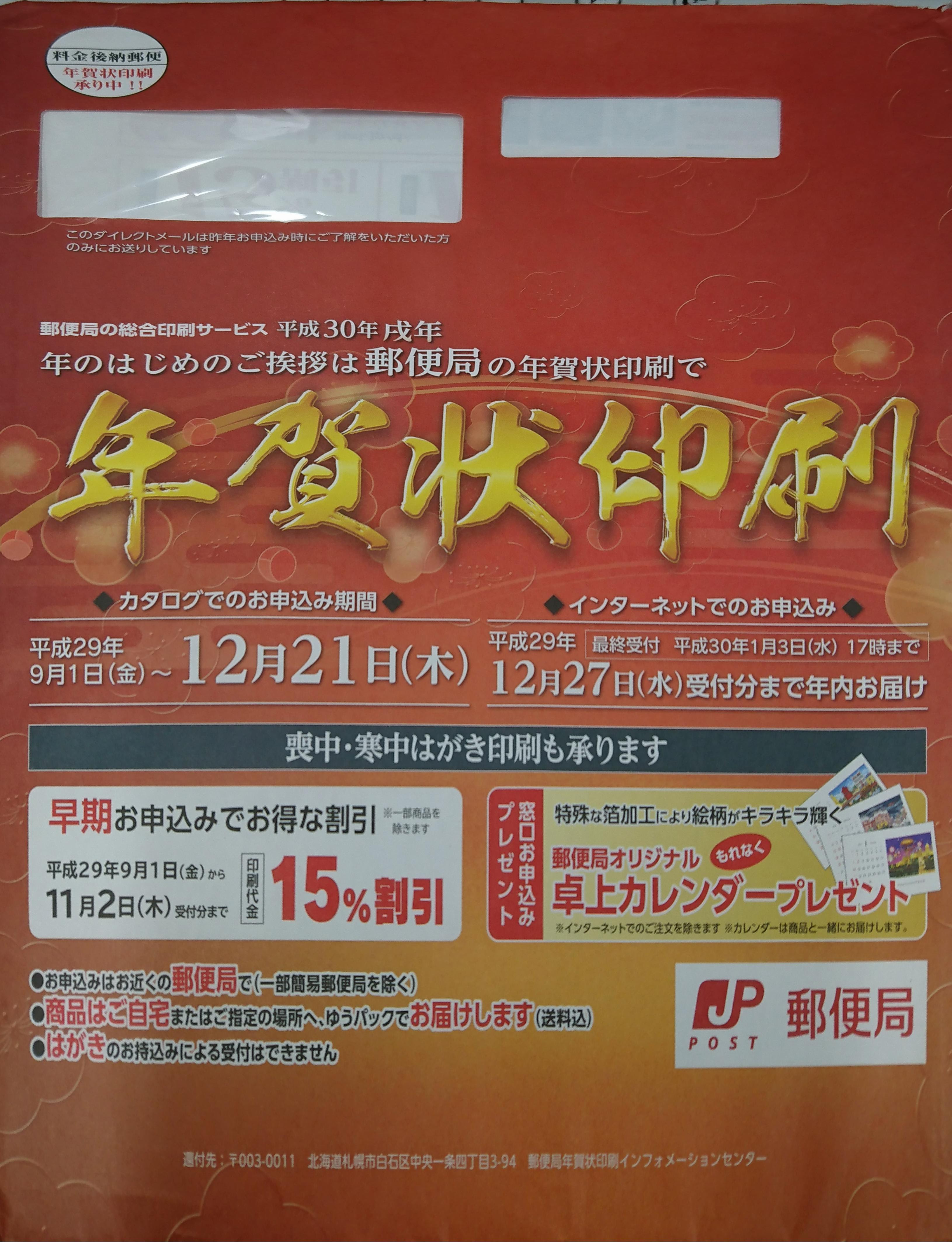 年賀状印刷 乱志 流三の落語徘徊