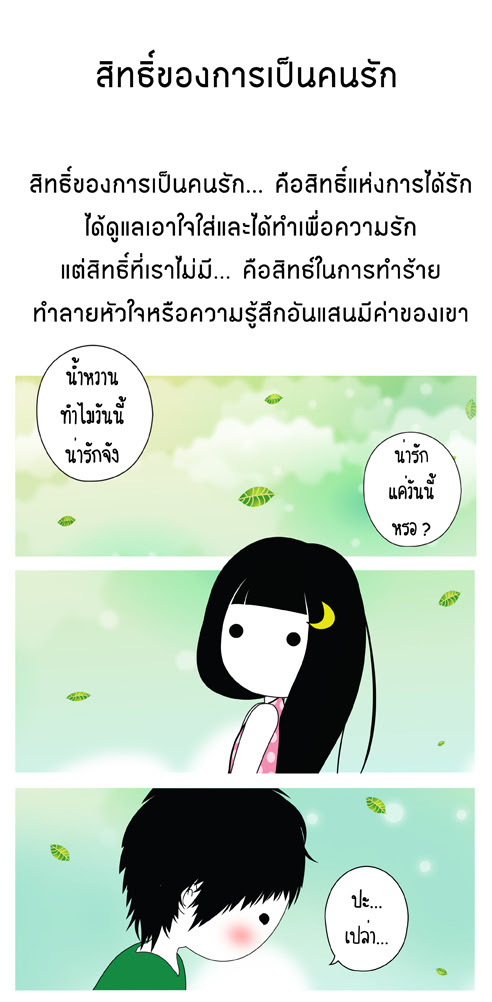 ความรัก
