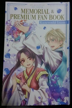 女王の花 15巻 限定特装版 Memorial Premium Fan Book メガネの底力