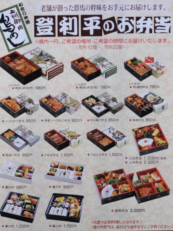 登利平 鳥めし弁当 遊酔食探訪