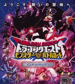 ドラクエモンスターバトルロード 124 第5章の真のボスはシドー いただきもの ドラクエブログ