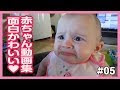 √1000以上 赤ちゃん の 可愛い 動画 175239