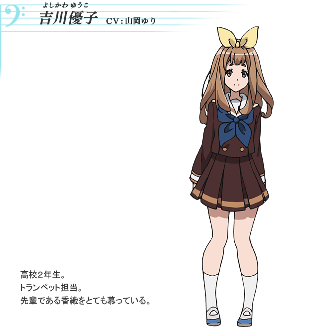 吉川優子 Character Tvアニメ 響け ユーフォニアム 公式サイト