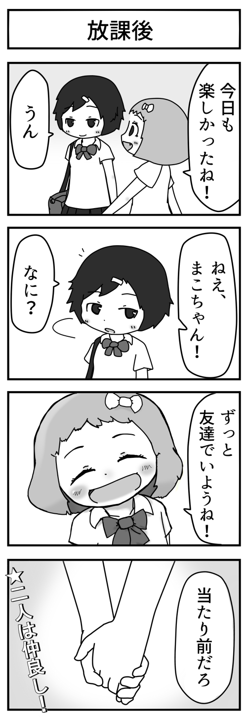 漫画を描きました ほんわか女子高生の日常系4コマ ほぼオチ Arufaの日記