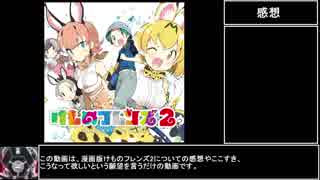 Mmdけもフレ けもフレ12 4話 じゃぱりまんがり をアニメ化してみた Nicozon