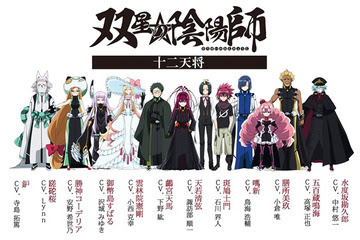 双星の陰陽師の画像 原寸画像検索