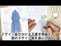 [最も人気のある！] 服 デザイン イラスト サイト 177331-服 デザイン イラスト サイト