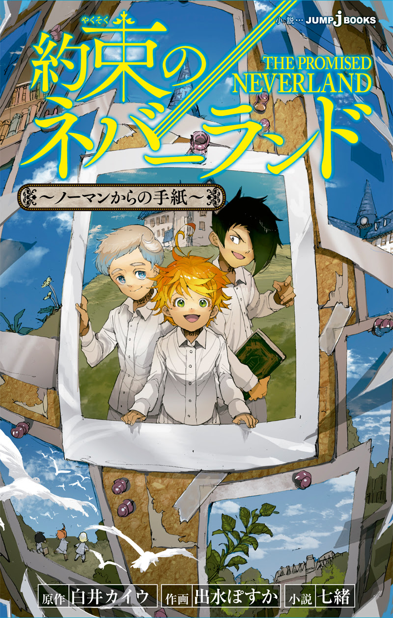 試し読み 約束のネバーランド ノーマンからの手紙 Jump J Books 集英社
