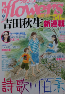 月刊フラワーズ9月号 詩歌川百景 1話目を無料で試し読みする方法 メガネの底力