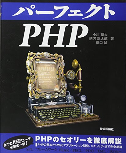 パーフェクトPHP (PERFECT SERIES 3)