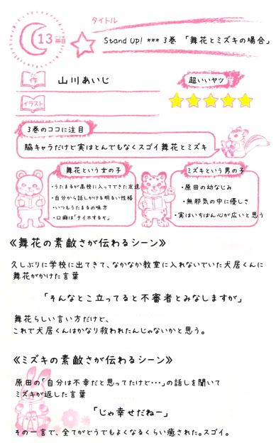 漫画 Stand Up 3巻 原田と犬居くんの場合 おしるこの喫茶室