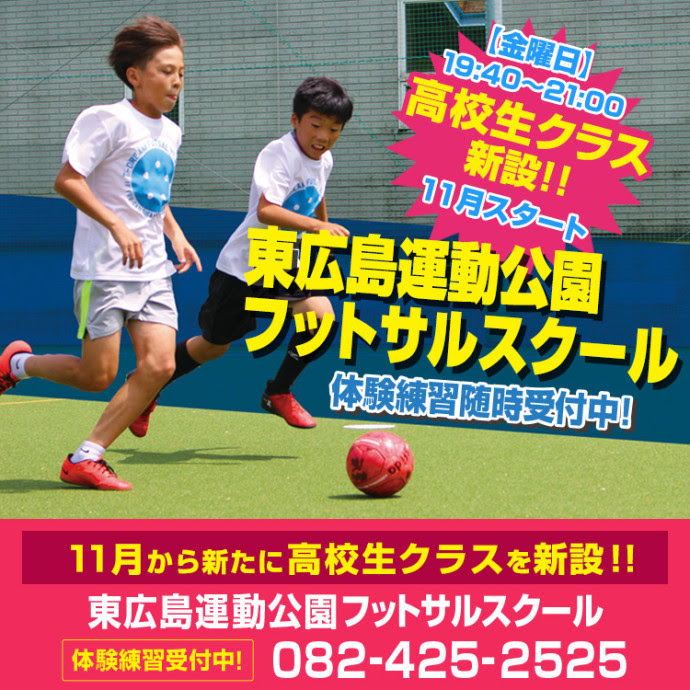 T Dreamフットサルスクール 高校生クラス新設のお知らせ T Dream ティードリームフットサル