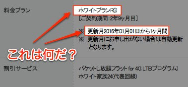 ホワイトプランrって何 ソフトバンクでiphoneを機種変更する前に知っておきたいこと りくまろぐ