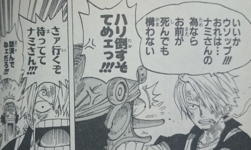 いいかウソップ おれは ナミさんの為ならお前が死んでも構わない 名言集 ワンピース魂