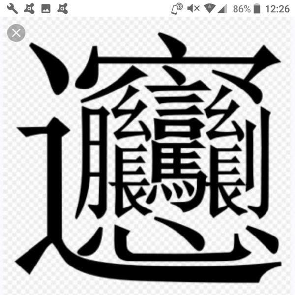 この漢字一文字を名前にしていた鈴木さんは先月 18歳の誕生日に名前を一 はじめ に改名した 19年03月30日の人物のボケ ボケて Bokete