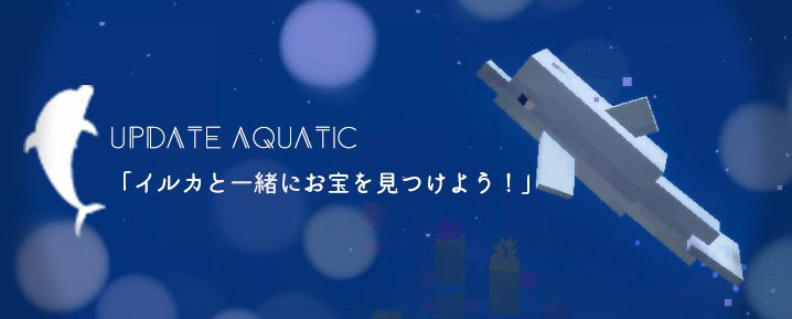 マインクラフト1 13 イルカの特技とお宝を見つける方法について解説 マイクラモール