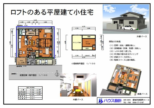 ハウス設計の間取り作りサポート 新築の間取り 一戸建て 住宅設計プラン 33 ロフトのある平屋建て小住宅