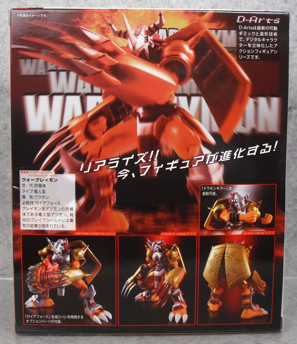 D Arts ウォーグレイモン レビュー